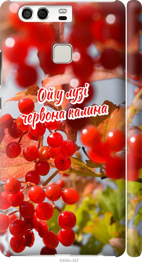 

Чехол на Huawei P9 Калина