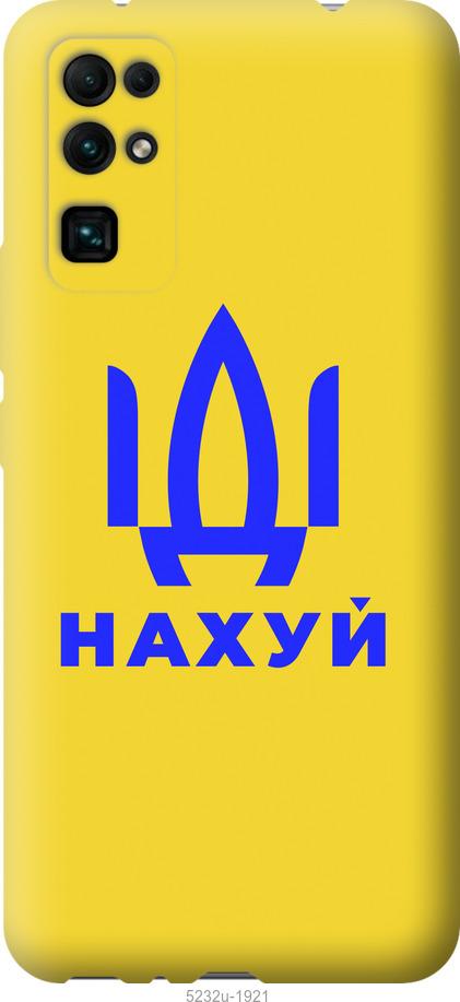 

Чохол на Huawei Honor 30 Иди на v2