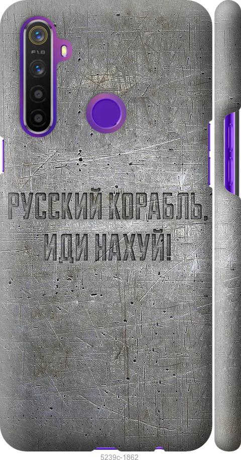 

Чехол на Realme 5 Русский военный корабль иди на v6