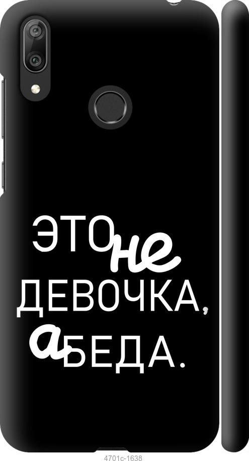

Чехол на Huawei Y7 2019 Девочка