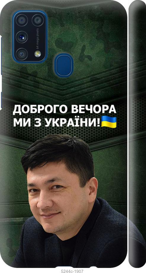 Чехол на Samsung Galaxy M31 M315F Ким)