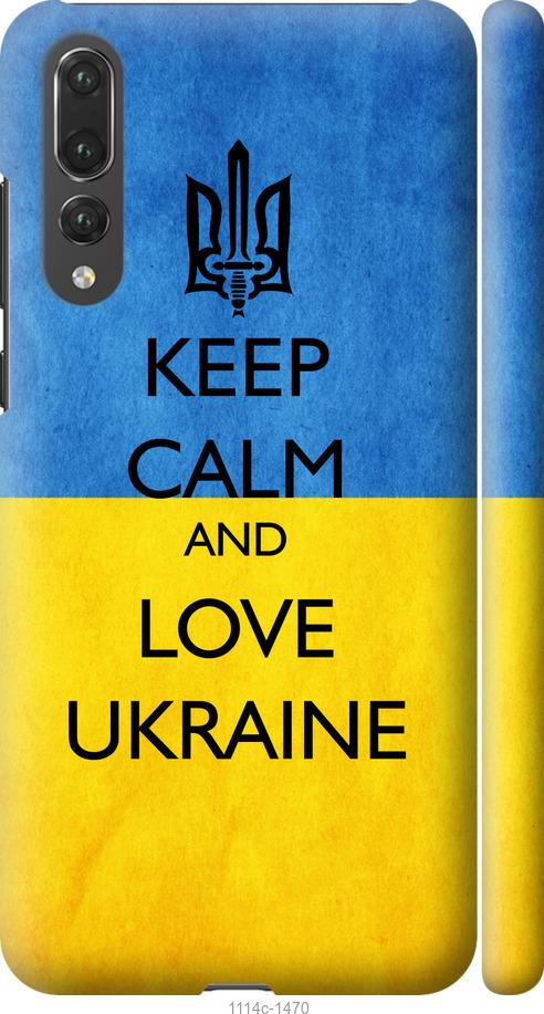 

Чехол на Huawei P20 Pro Keep calm and love Ukraine v2