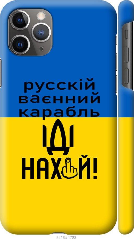 Чехол на iPhone 11 Pro Max Русский военный корабль иди на