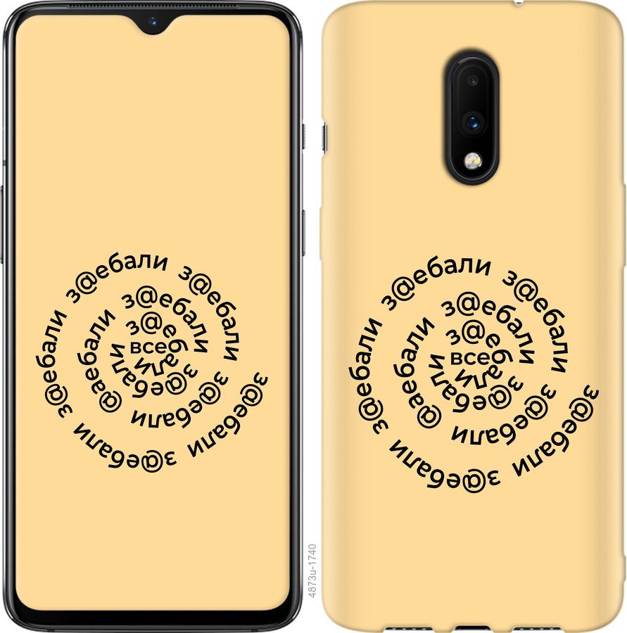 

Чохол на OnePlus 7 Усі дістали