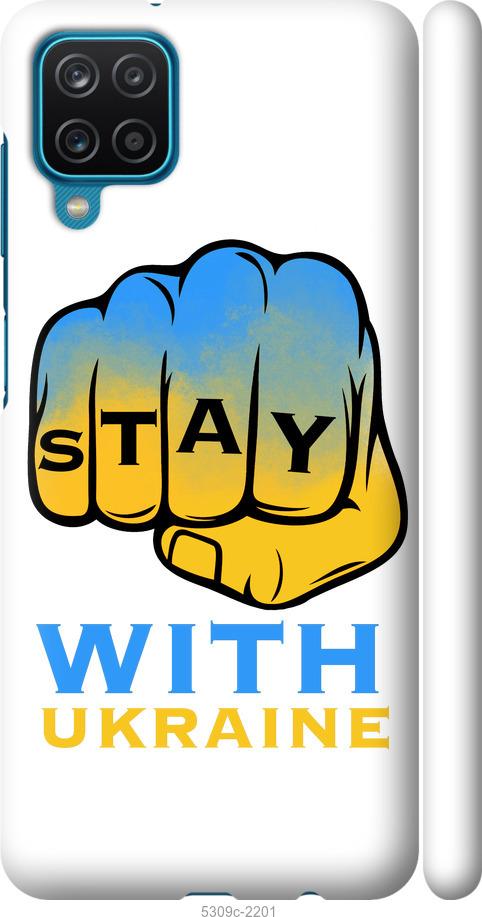 

Чохол на Samsung Galaxy A12 A125F Stay with Ukraine