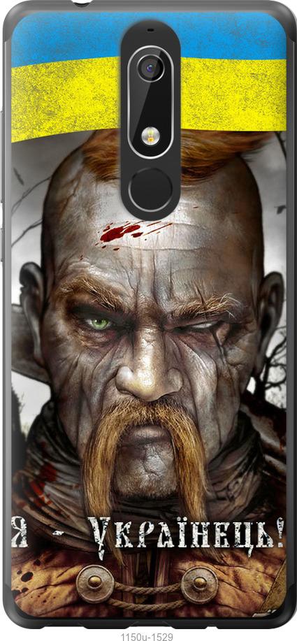 

Чехол на Nokia 5.1 Козак-Украинец