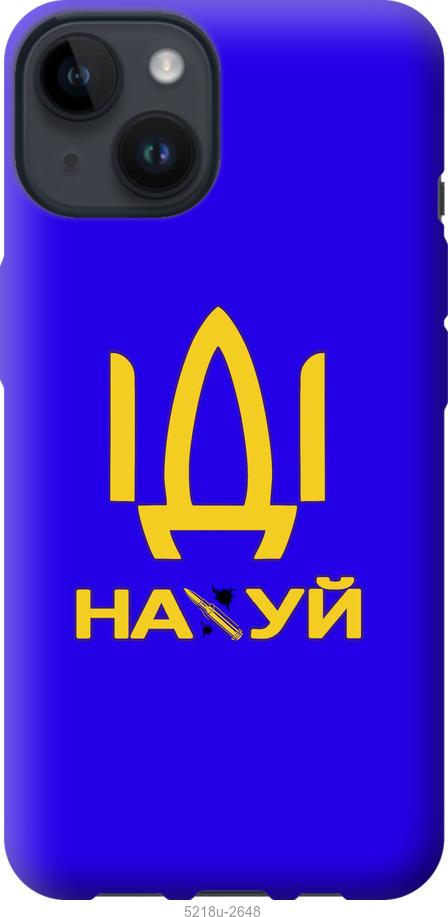 

Чохол на iPhone 14 Іди на