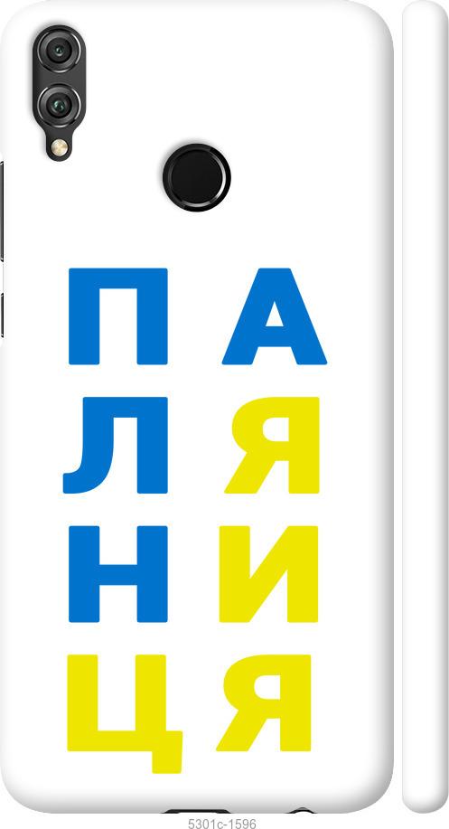 

Чохол на Huawei Honor 8X Паляниця v4