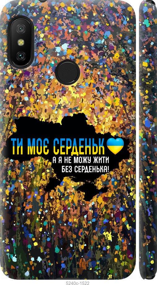 Чехол на Xiaomi Mi A2 Lite Мое сердце Украина