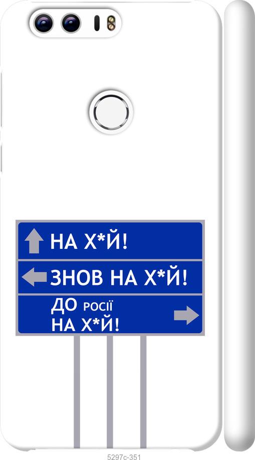

Чехол на Huawei Honor 8 Дорожный знак