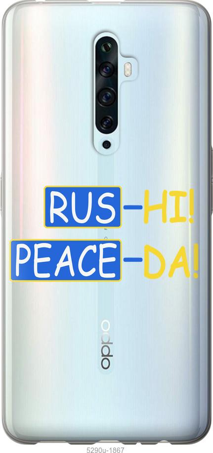 

Чехол на Oppo Reno 2Z Peace UA