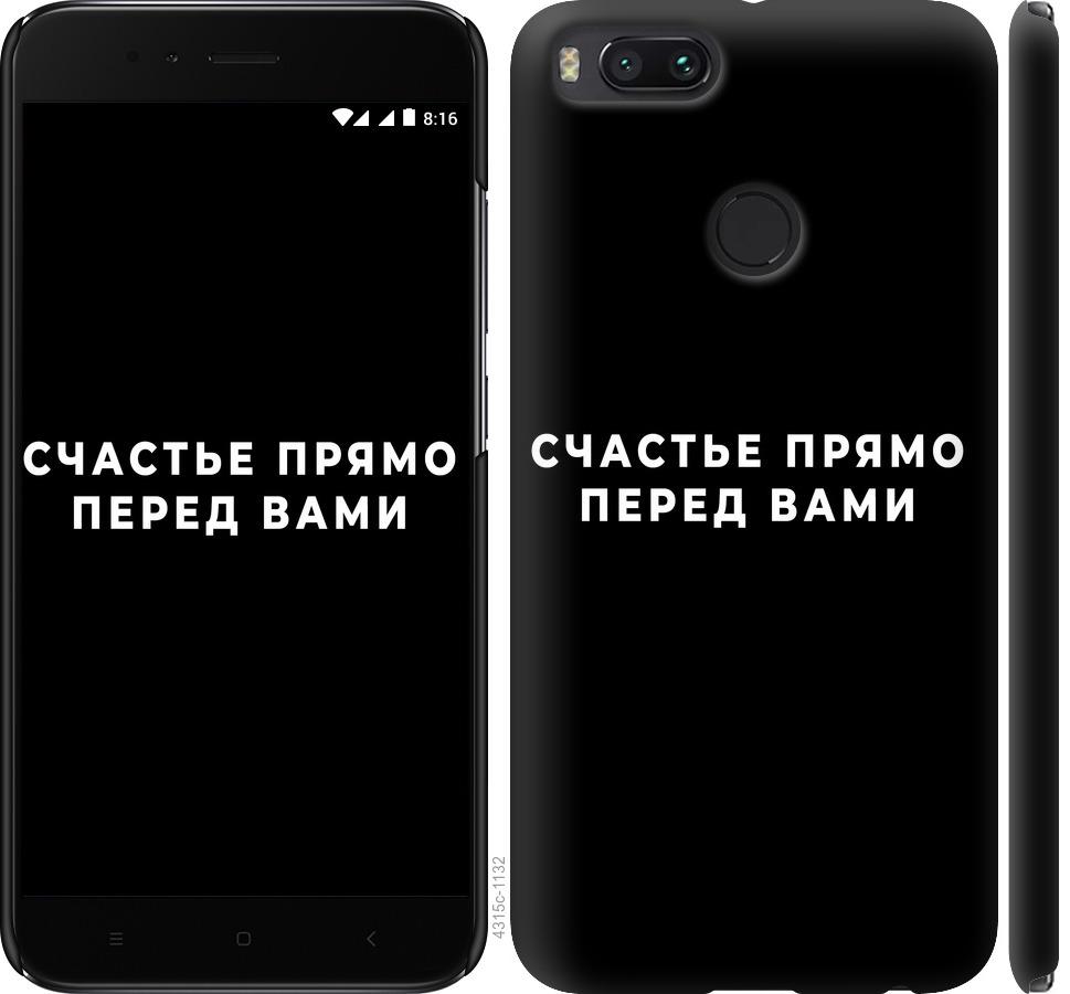 

Чохол на Xiaomi Mi 5X щастя