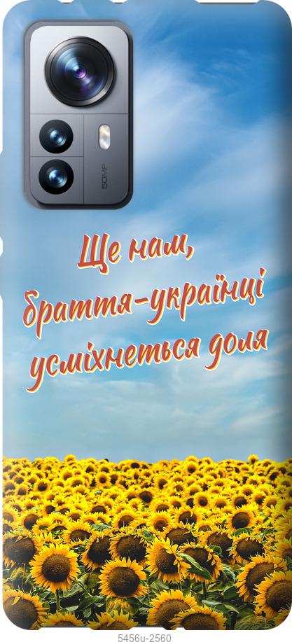 

Чехол на Xiaomi 12 Pro Украина v6