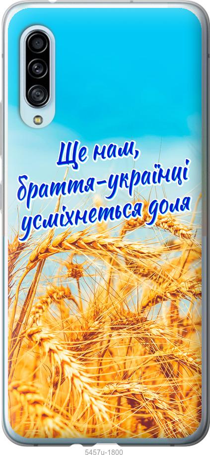 

Чохол на Samsung Galaxy A90 5G Україна v7