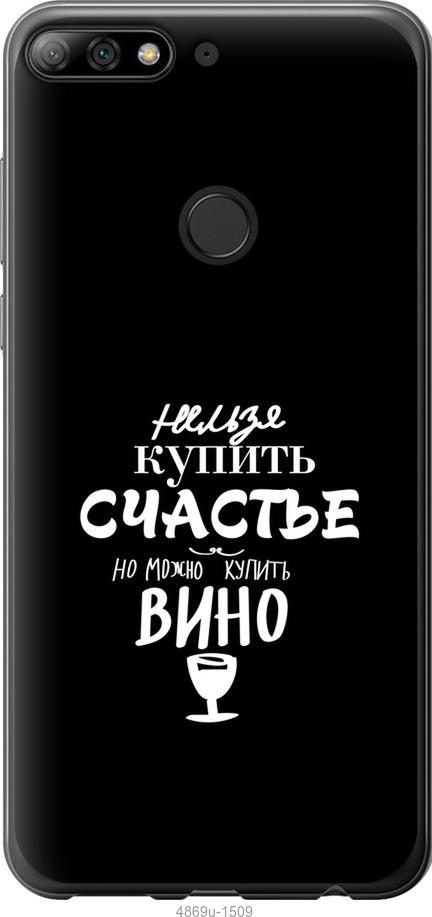 Чохол на Huawei Y7 Prime 2018 Купити щастя