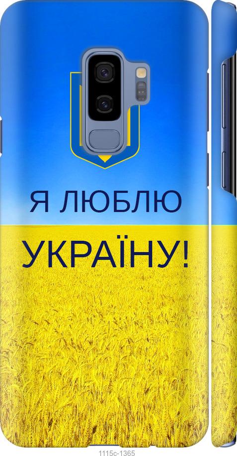 Чехол на Samsung Galaxy S9 Plus Я люблю Украину