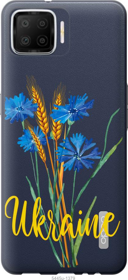 

Чохол на Oppo A73 Ukraine v2