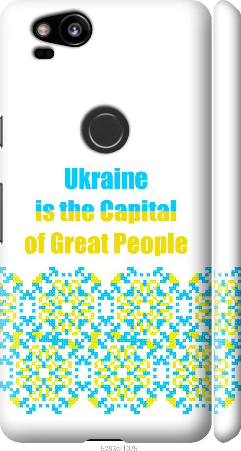 

Чехол на Google Pixel 2 Ukraine