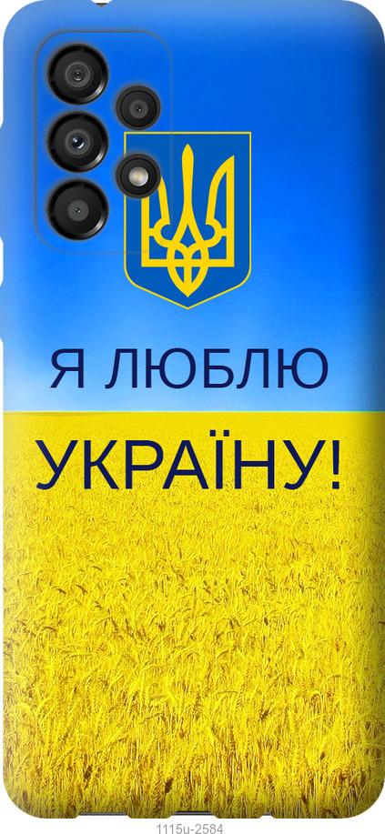 Чехол на Samsung Galaxy A33 5G A336B Я люблю Украину