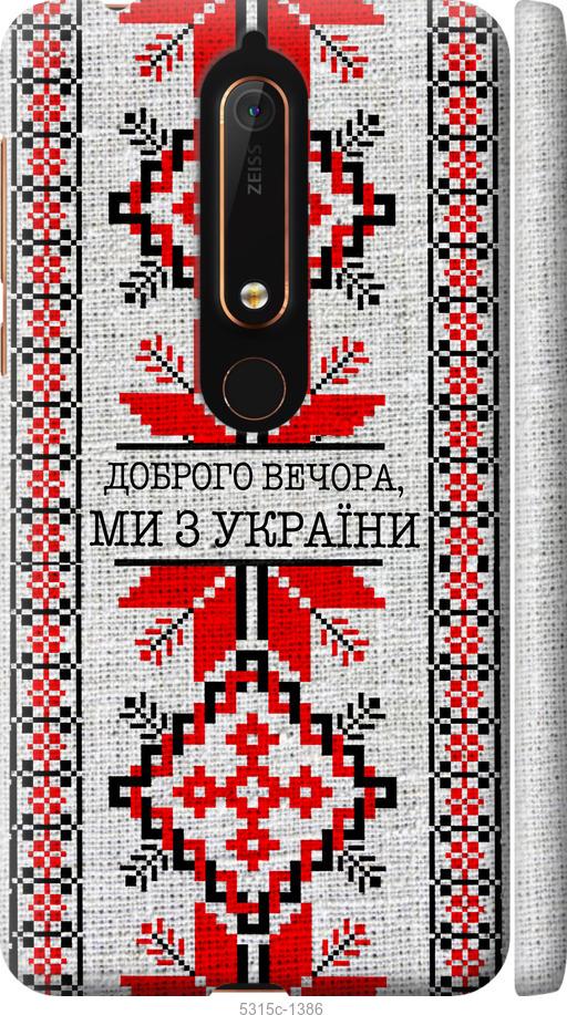 

Чехол на Nokia 6.1 Мы из Украины v5