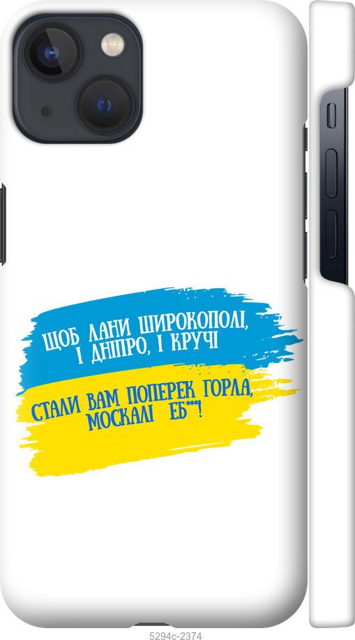 

Чехол на iPhone 13 Стих