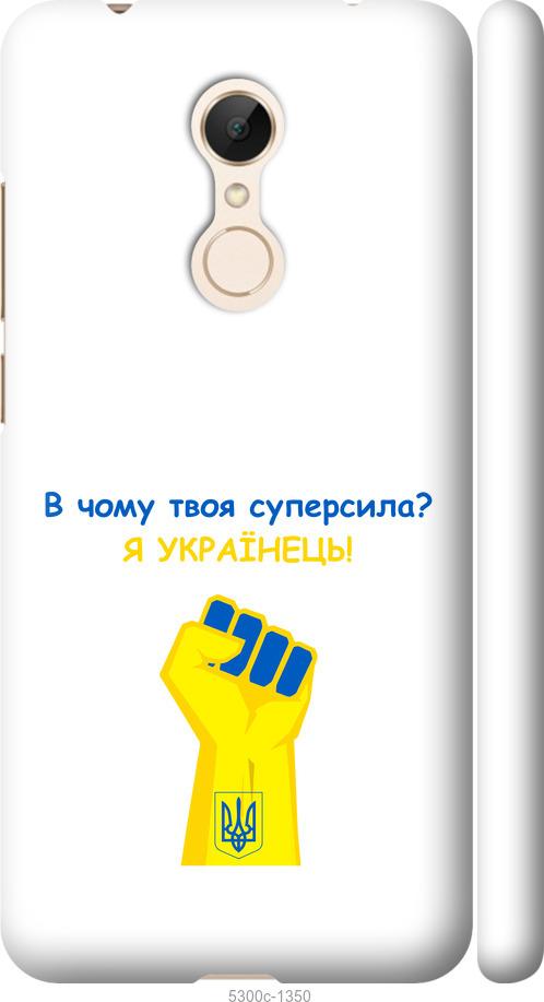 

Чехол на Xiaomi Redmi 5 Суперсила v2