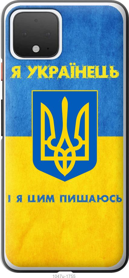 

Чехол на Google Pixel 4 Я Украинец