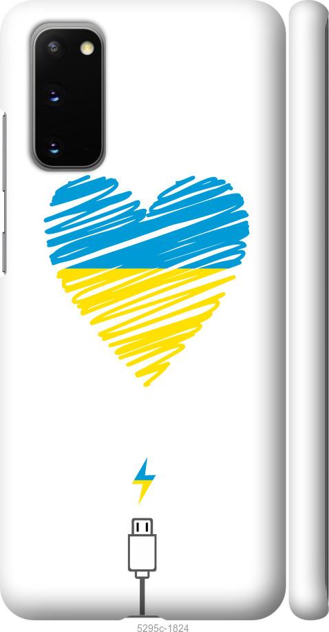 Чохол на Samsung Galaxy S20 Підзарядка серця v2