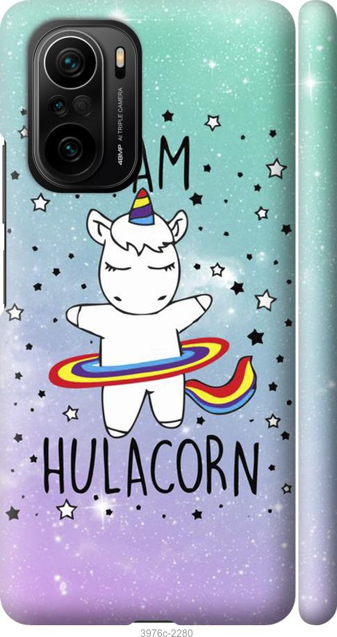 

Чехол на Xiaomi Poco F3 I'm hulacorn
