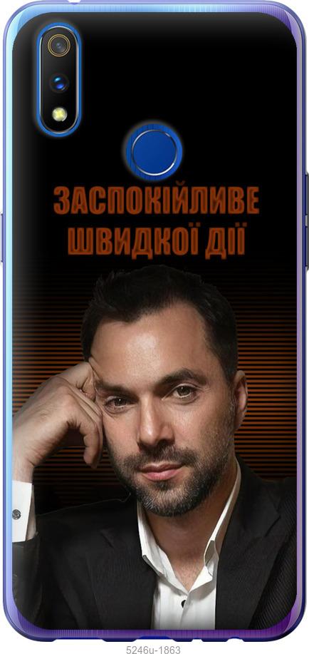 

Чехол на Realme 3 Pro Успокоительное