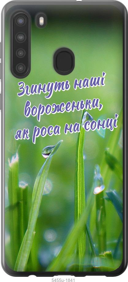 

Чехол на Samsung Galaxy A21 Украина v5