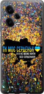 Чохол на Xiaomi Redmi Note 12 Pro 5G Моє серце Україна
