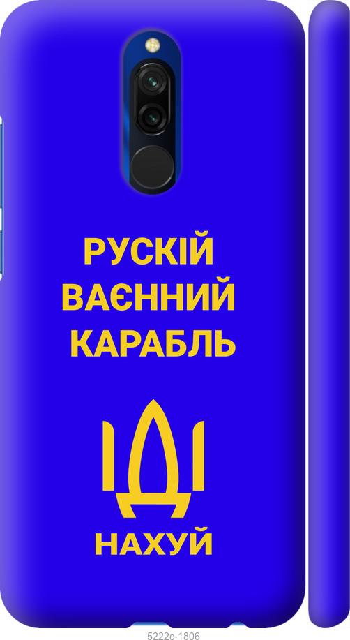 Чохол на Xiaomi Redmi 8 Російський військовий корабель іди на v3