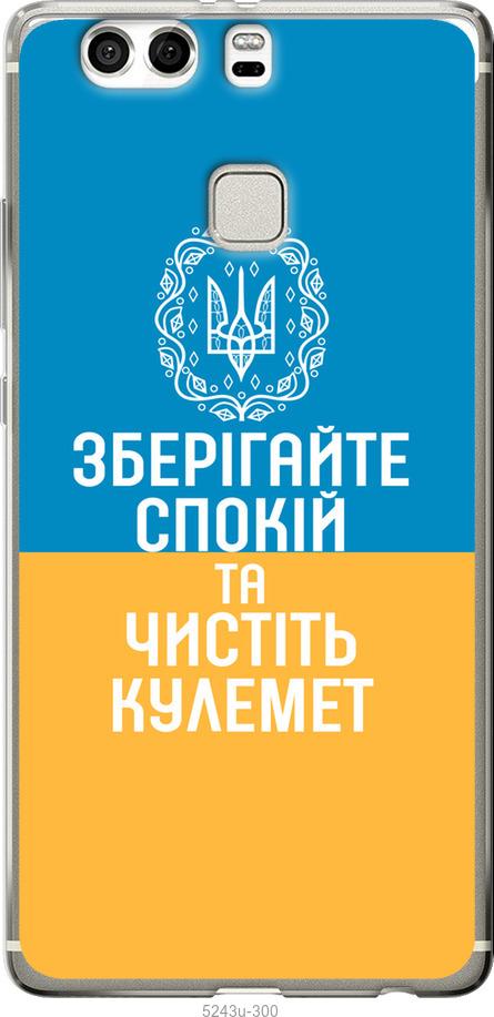 

Чохол на Huawei P9 Plus Спокій v3