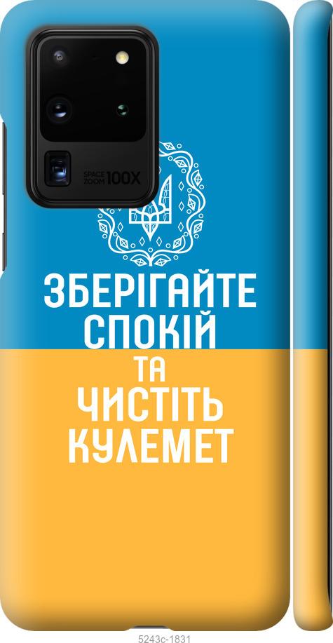 Чехол на Samsung Galaxy S20 Ultra Спокойствие v3