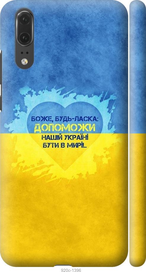 

Чехол на Huawei P20 Евромайдан 4