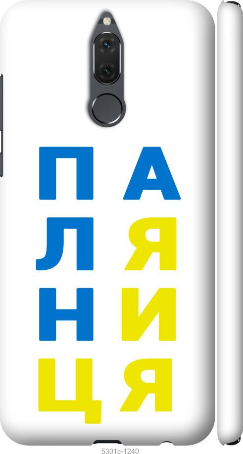 

Чехол на Huawei Mate 10 Lite Паляница v4