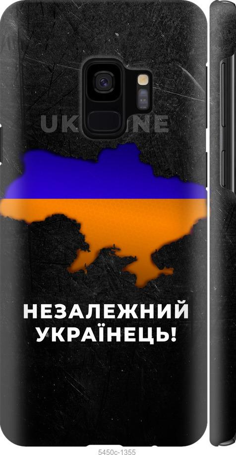 Чехол на Samsung Galaxy S9 Незалежний українець