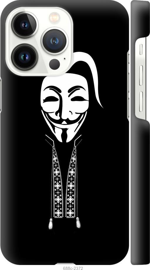 

Чохол на iPhone 13 Pro Anonimus. Козак