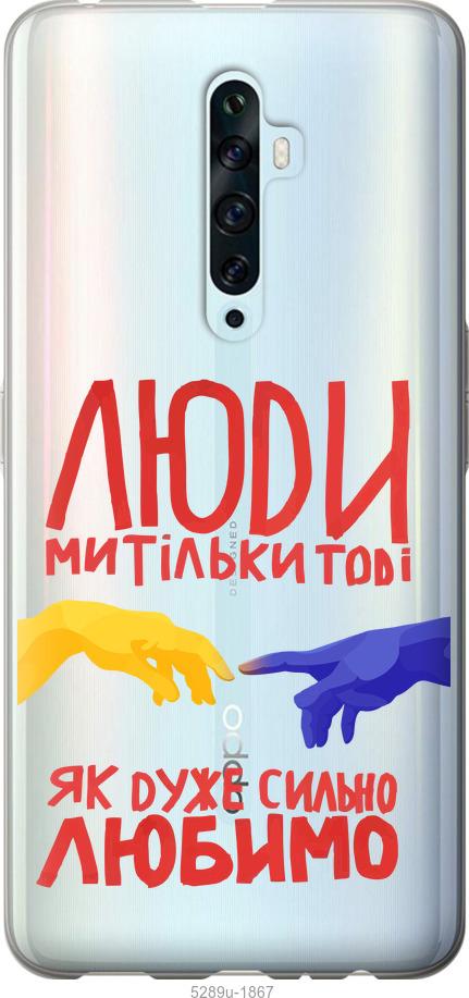 

Чехол на Oppo Reno 2Z Люди