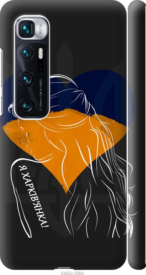 Чохол на Xiaomi Mi 10 Ultra Я Харків'яка