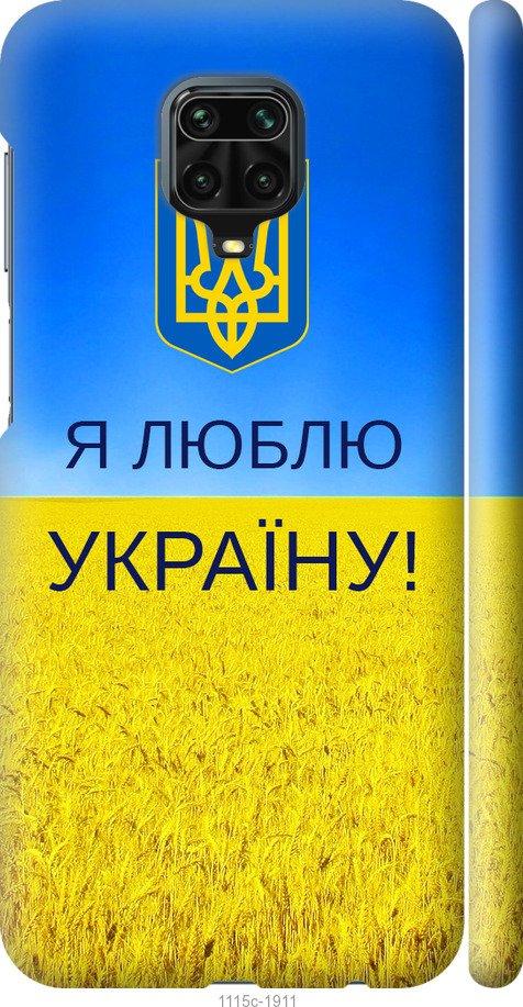 

Чохол на Xiaomi Redmi Note 9 Pro Я люблю Україну