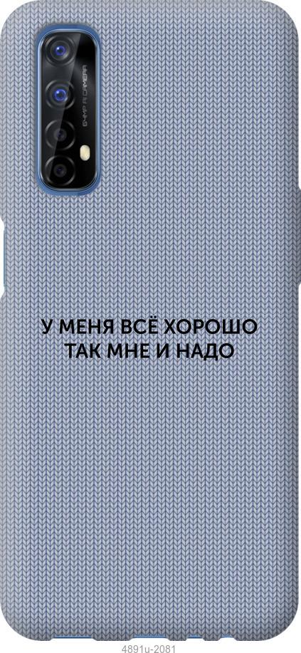 

Чохол на Realme 7 Все добре