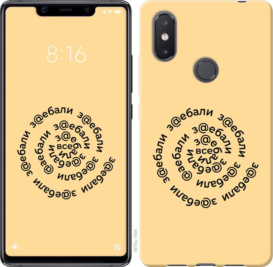 

Чехол на Xiaomi Mi8 SE Все достали