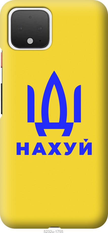 

Чохол на Google Pixel 4 Иди на v2