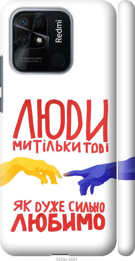 Чохол на Xiaomi Redmi 10C Люди