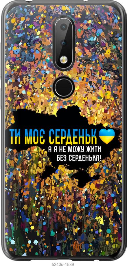 Чехол на Nokia 6.1 Plus Мое сердце Украина