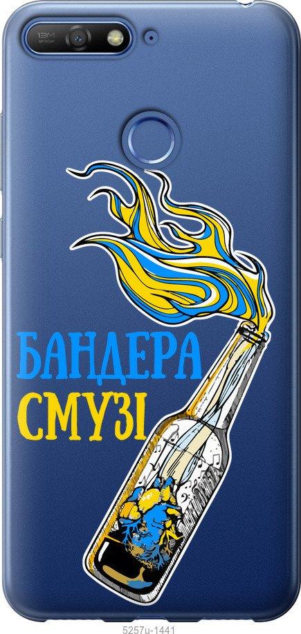 

Чехол на Huawei Y6 Prime 2018 Бандера-смузи v2