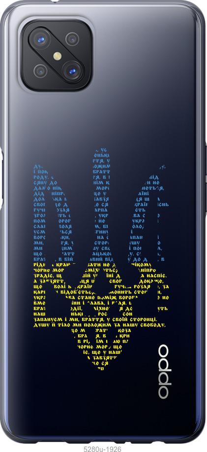 

Чехол на Oppo A92S Herb
