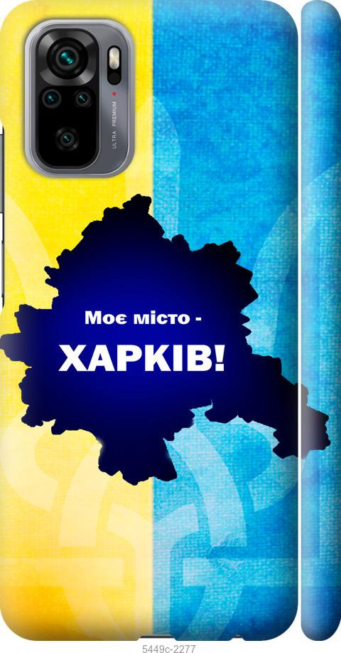 Чохол на Xiaomi Redmi Note 10 Харків